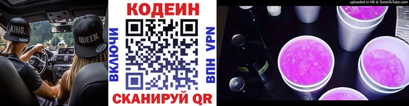 Купить где  Гусиноозёрск  Кодеин Purple Drank 